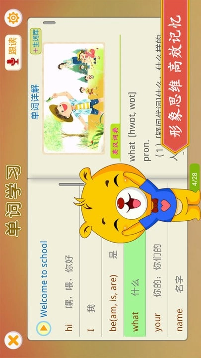 小学外研英语同步图2