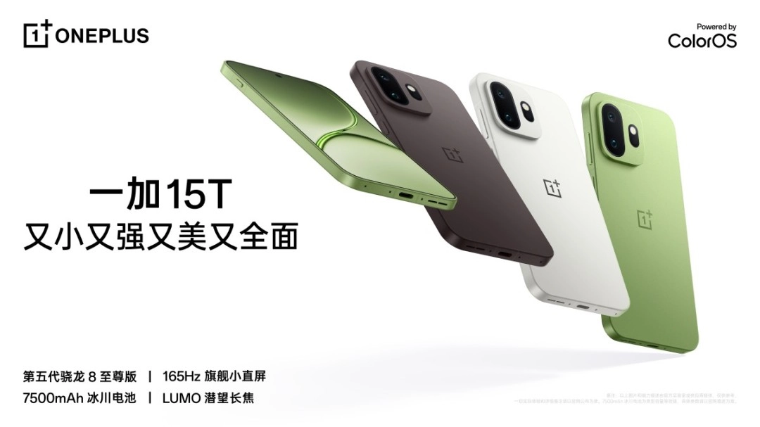 一加15T新品发布：第五代骁龙8至尊版加持，4299元起即可入手