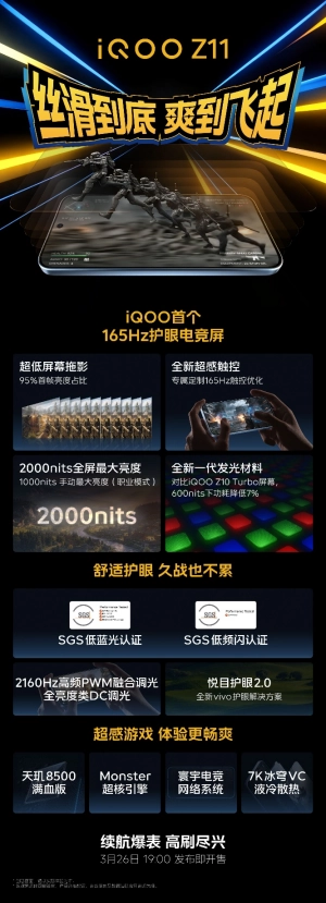 iQOOZ11明日震撼登场超高刷电竞屏与超长续航双双刷新iQOO纪录