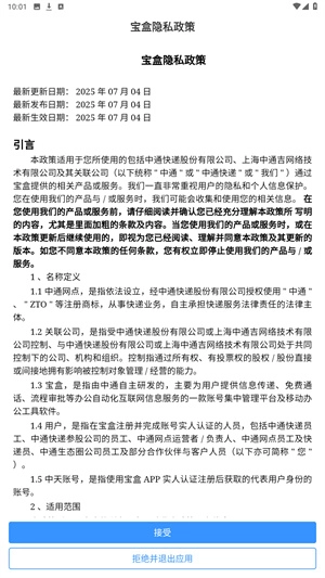 中通宝盒正版下载