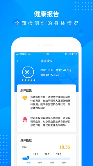 全民走路计步安装包下载