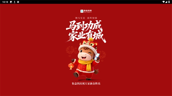 象盒找房安装包下载