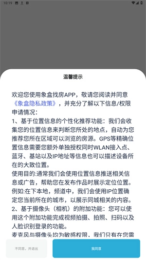 象盒找房安装包下载