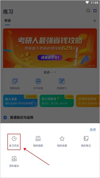 粉笔职教中文版下载