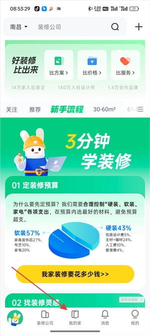 土巴兔装修免费下载