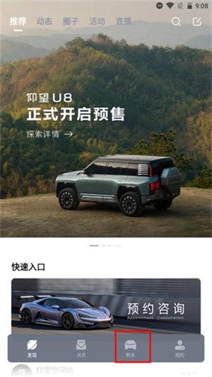 仰望汽车安卓下载