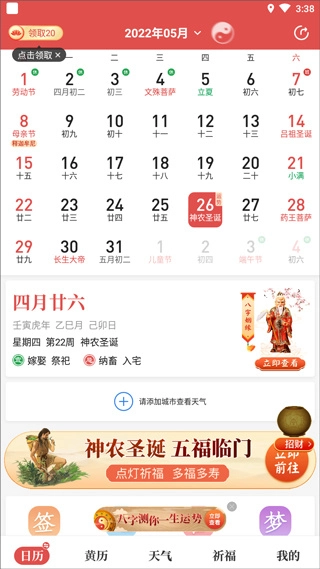 天天吉历免费安装最新下载