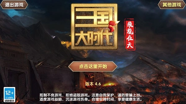 三国大时代5上帝版(1)