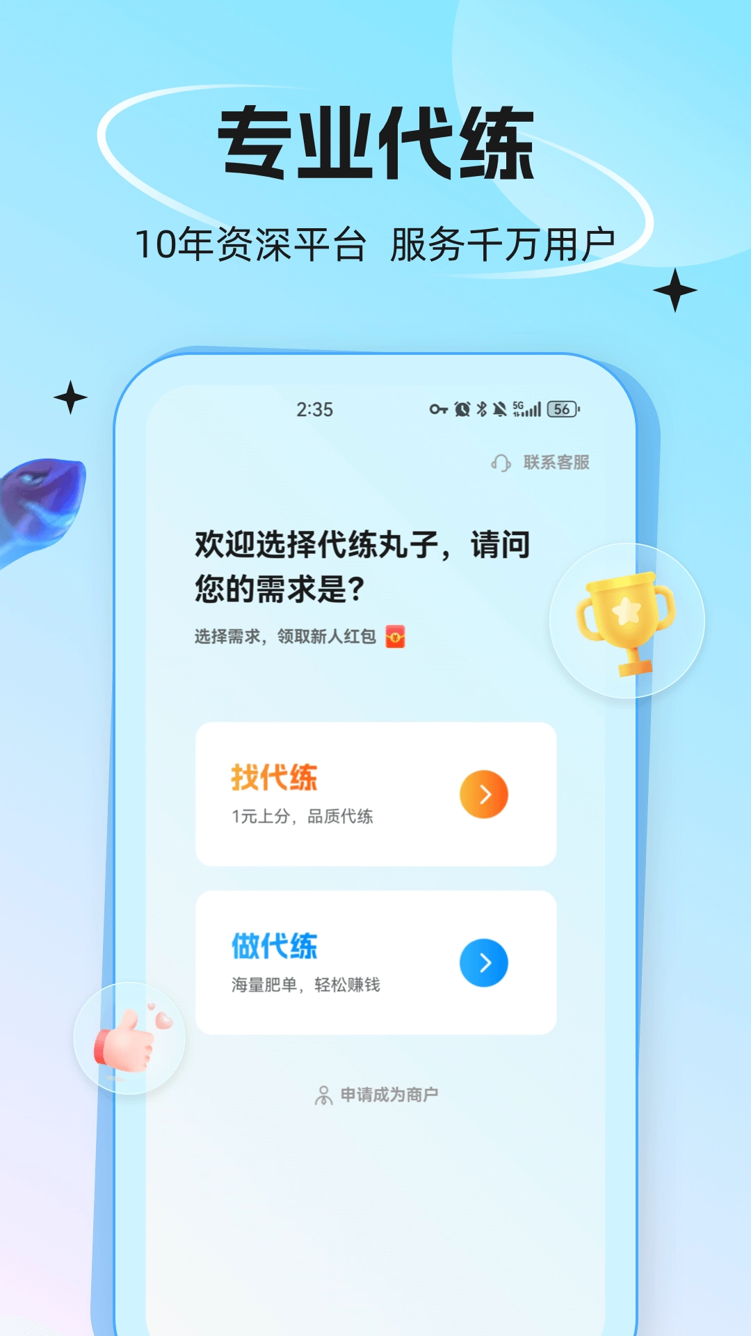 代练丸子安卓版图4