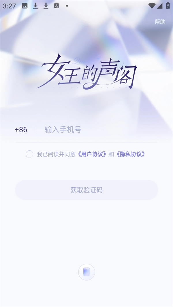 女王的声阁手机最新版图5