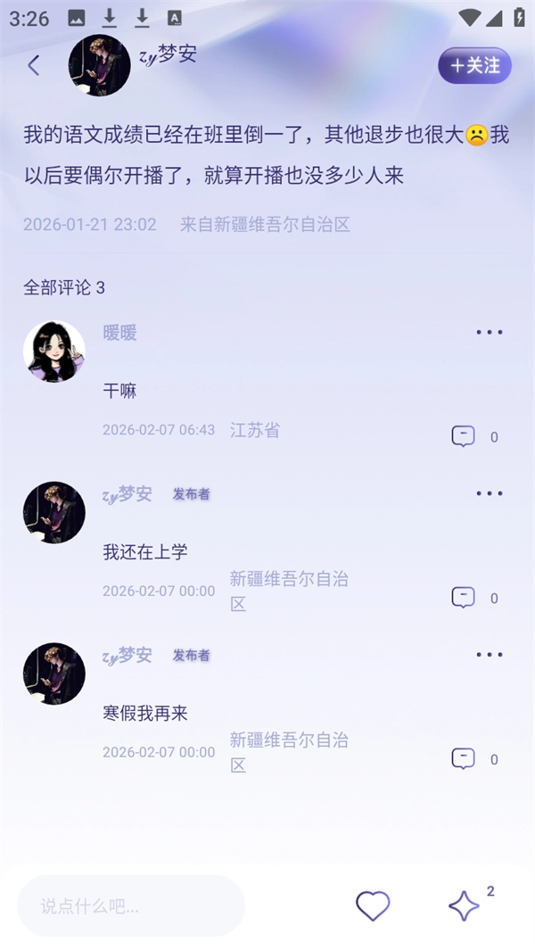 女王的声阁手机最新版图7