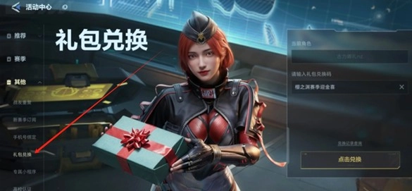 逆战未来s2赛季的兑换码是什么