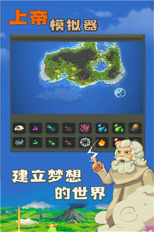 上帝模拟器沙盒模拟(2)