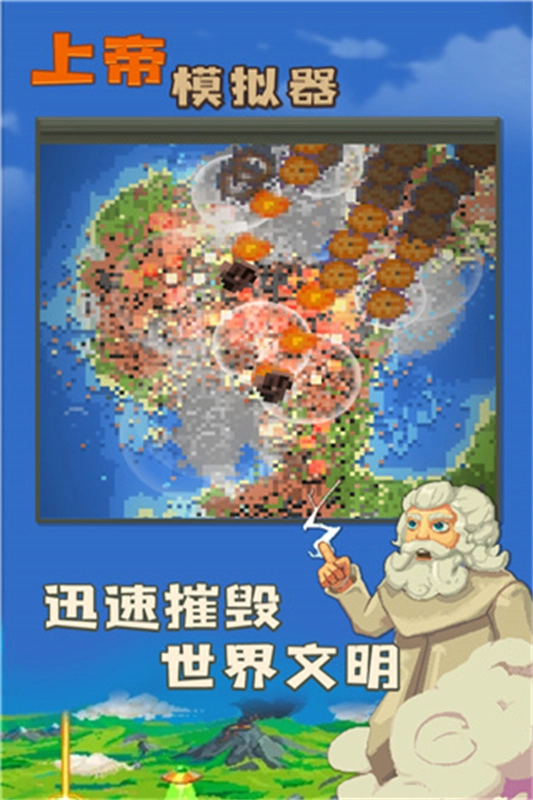 上帝模拟器沙盒模拟(5)