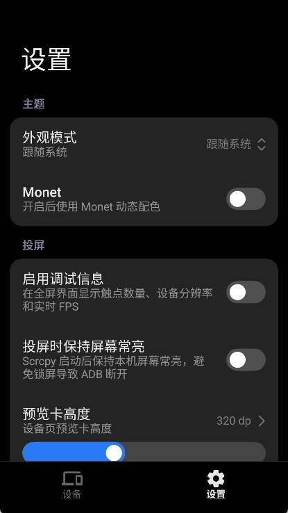 scrcpy最新免费版图4