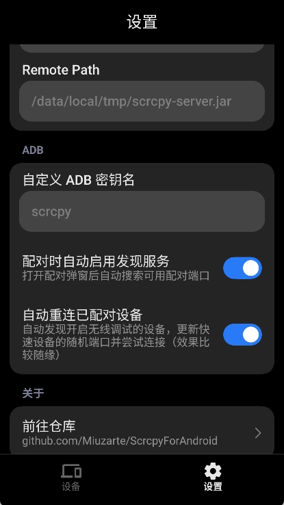 scrcpy最新免费版图5