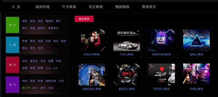 深港DJ音乐软件下载