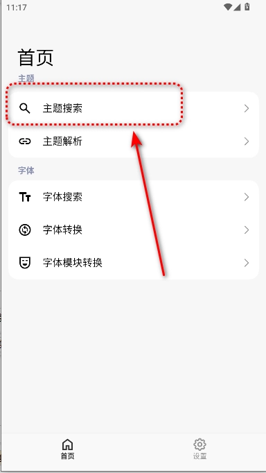 ThemeTool新版免费下载