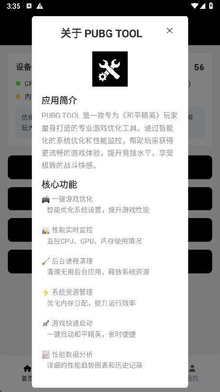 pubg画质助手-图2