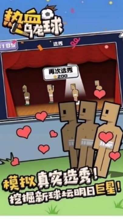 热血乌龙球游戏绿色版图1