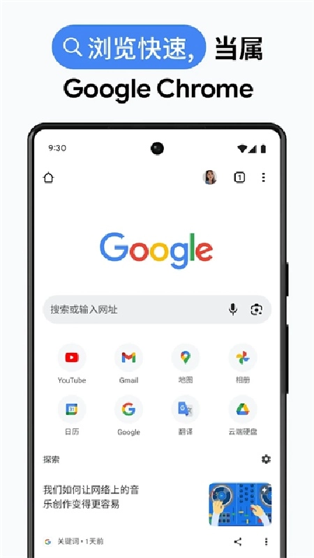 chrome浏览器手机最新版图1