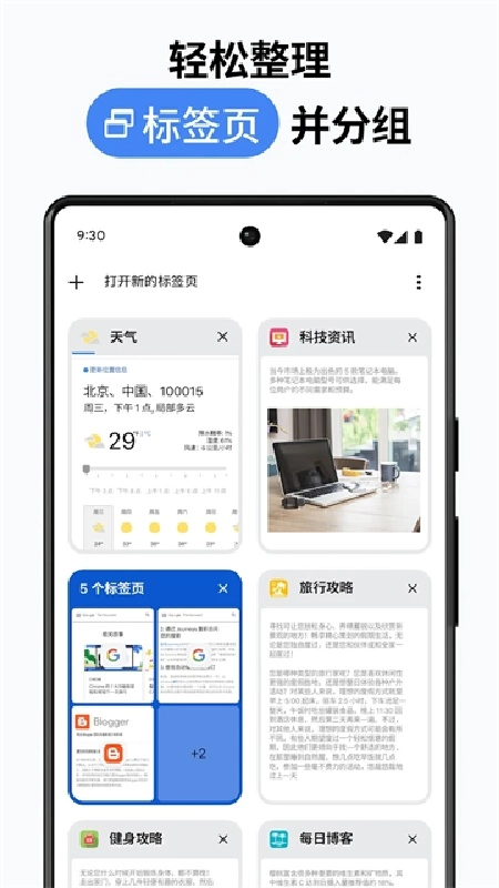 chrome浏览器手机最新版图4
