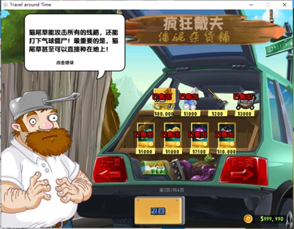 植物大战僵尸tat版(4)