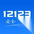 交管12123正版