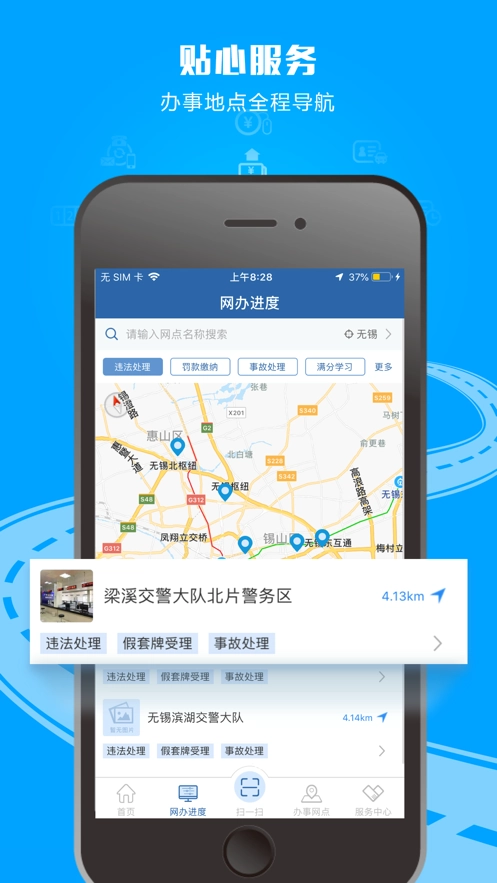 交管12123正版图2