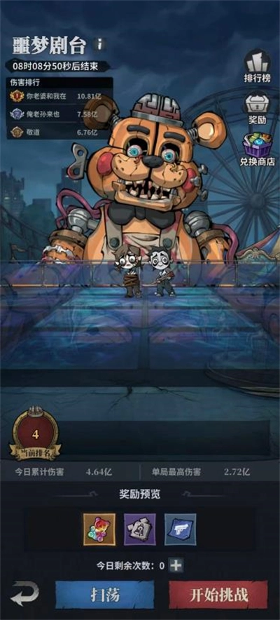 无限轮回噩梦剧台生存挑战玩法指南