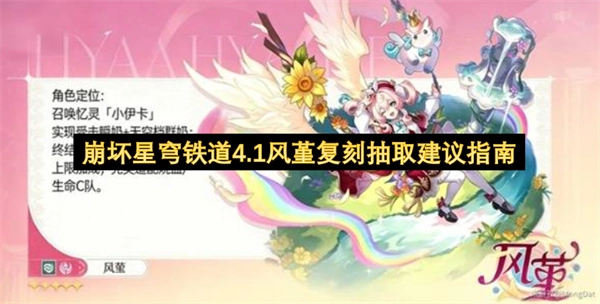 崩坏星穹铁道4.1版本风堇复刻卡池抽取决策参考