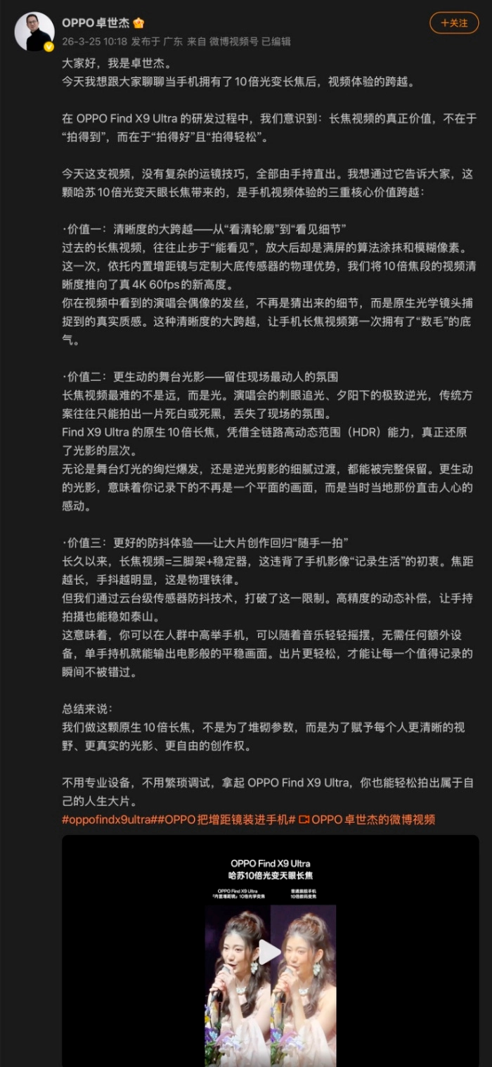 OPPO哈苏10倍光变天眼长焦新一代演唱会视频神器