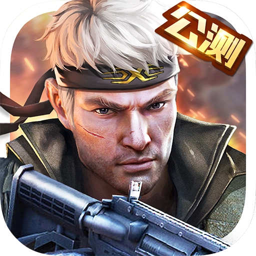枪战英雄游戏最新版
