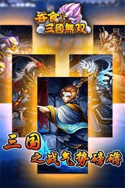 吞食三国无双(2)