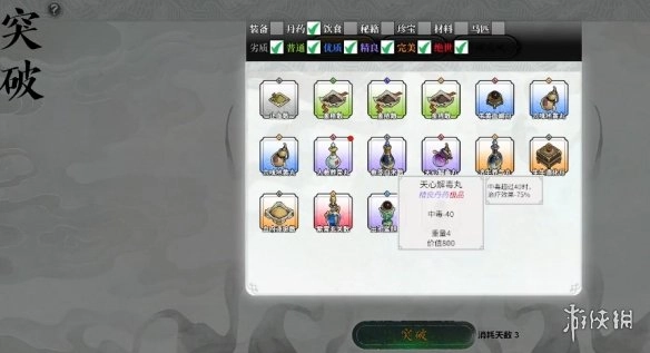 《龙胤立志传》突破效果作用介绍