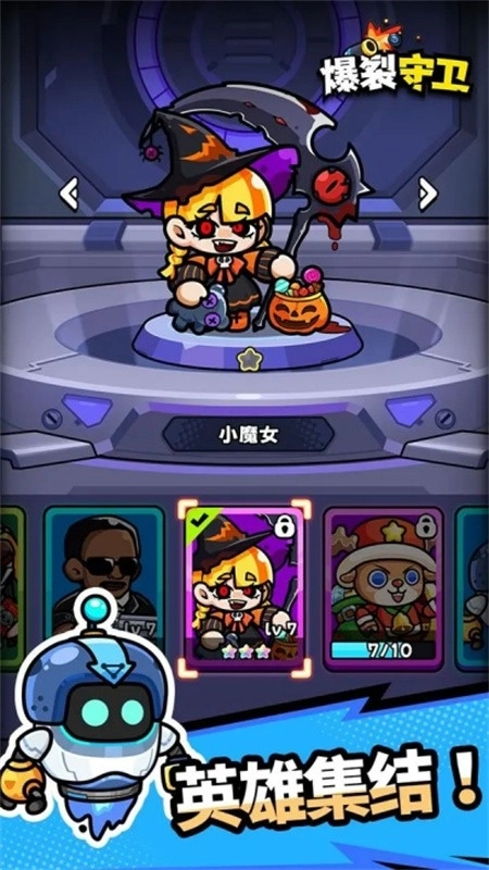 爆裂守卫最新版(1)