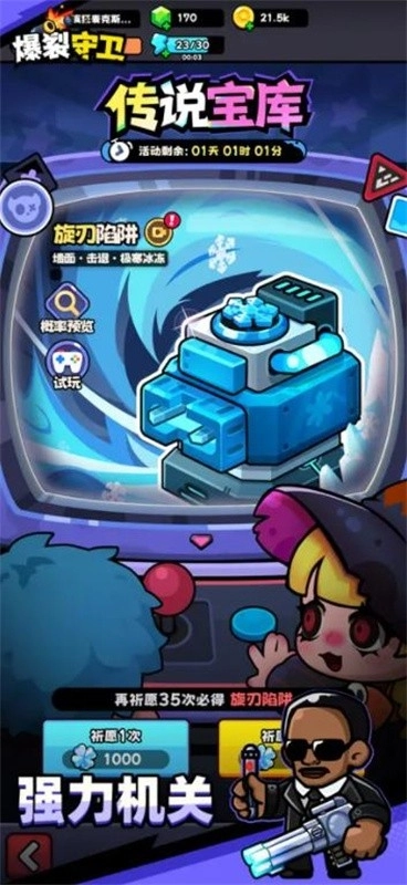 爆裂守卫最新版(4)