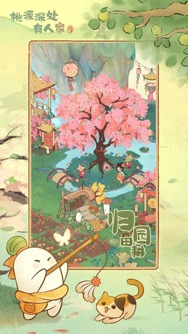 桃源深处有人家正版(2)