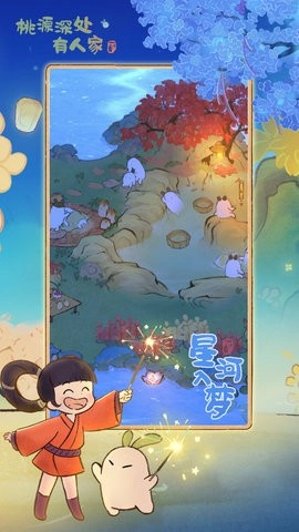 桃源深处有人家正版(3)