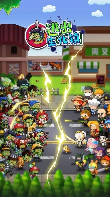 逃出生化镇安卓官方版图2