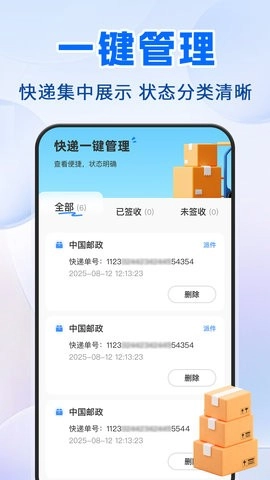 快递包裹寄收查安卓版(2)