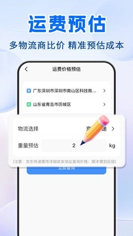 快递包裹寄收查安卓版(3)