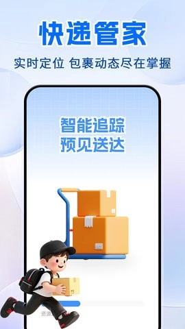 快递包裹寄收查安卓版(4)