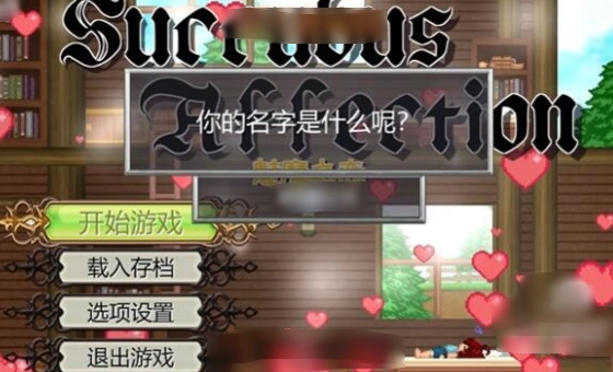 魅魔之恋中文版(2)