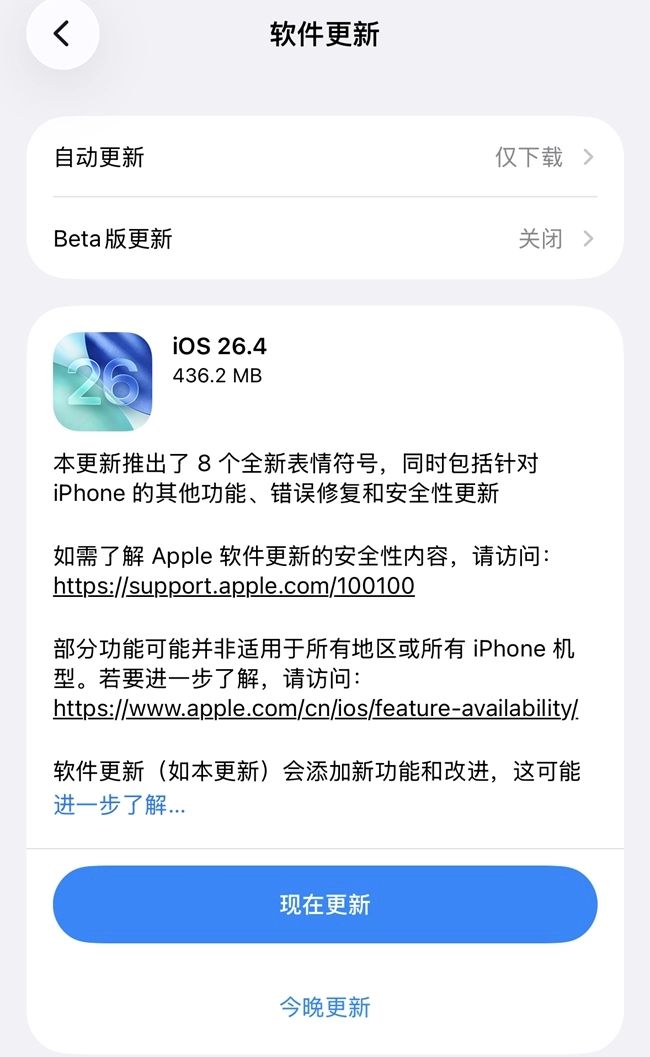 iOS26.4正式版已推送！超20项更新，iPhone体验持续优化