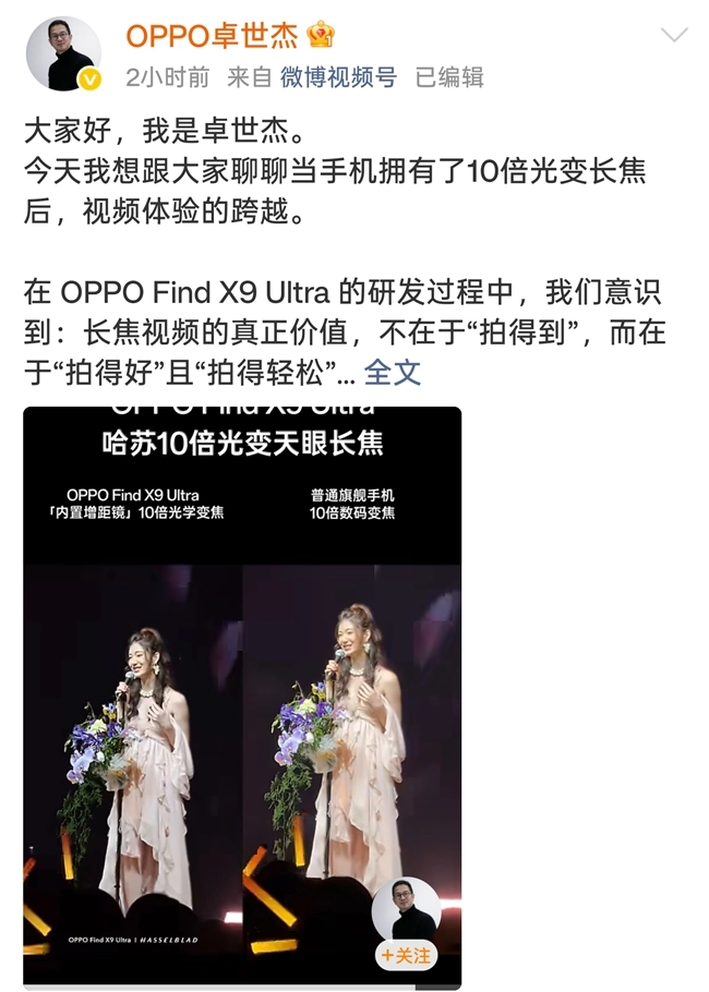 演唱会远摄新选择，OPPOFindX9Ultra精准呈现真实光影细节