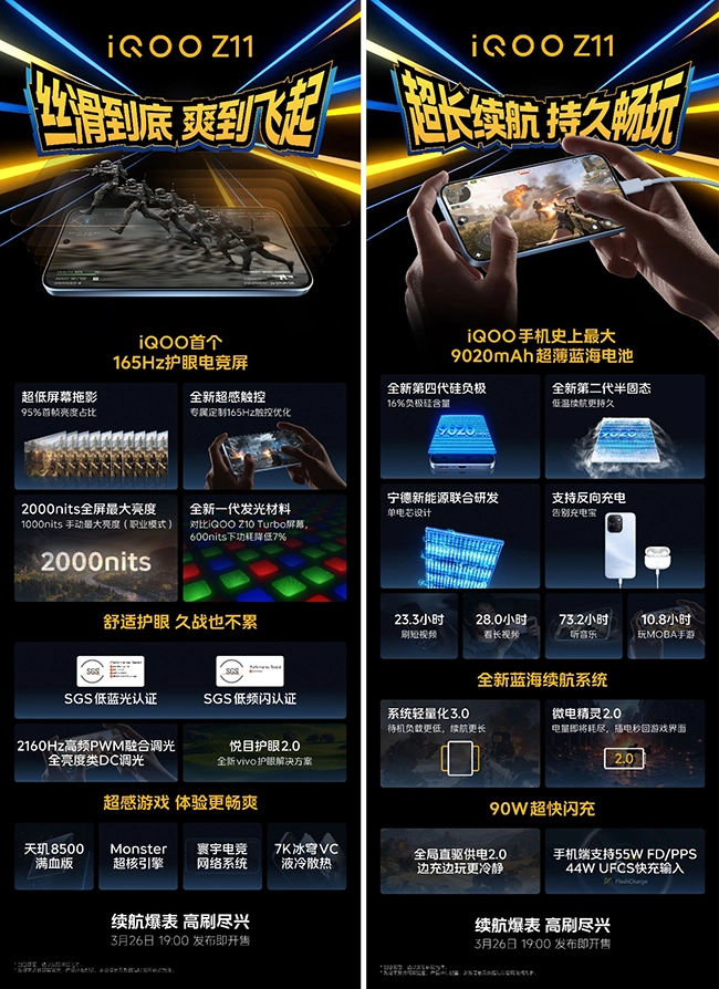 iQOOZ11系列明日登场165Hz电竞屏与9020mAh大电池强势来袭