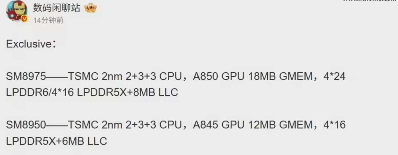 高通第六代骁龙8至尊版芯片曝光：采用台积电2nm制程，推出SM8950和SM8975双版本