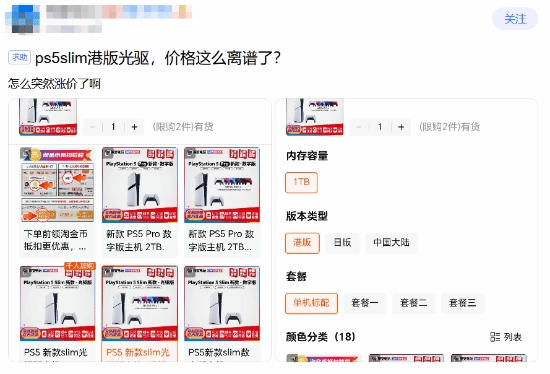 港版PS5在国内卖到4300元了？连玩家都直呼看不懂这价格