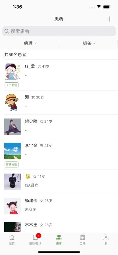 凯德尼医生端(1)